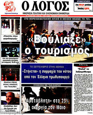 Πρωτοσέλιδο εφημερίδας Ο Λόγος - protoselida