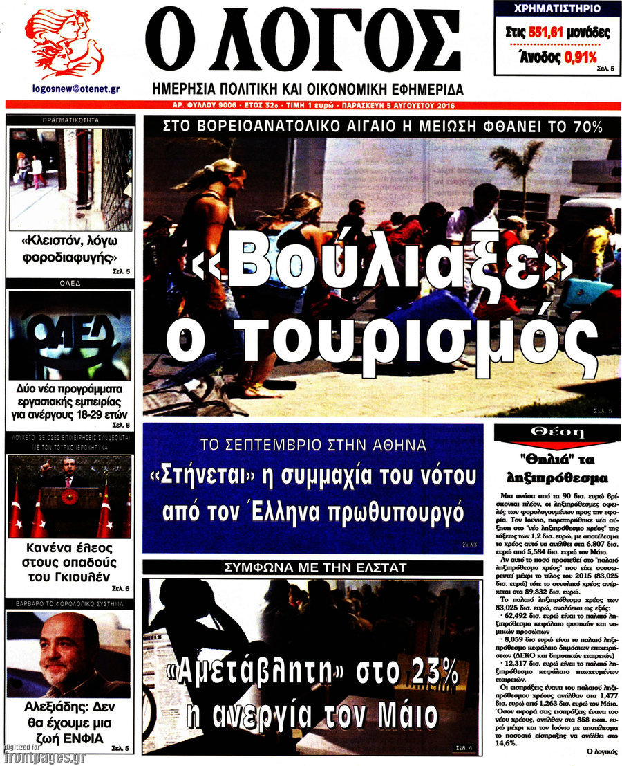 Ο Λόγος