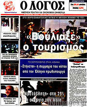 /Ο Λόγος