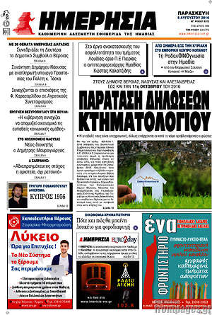 Πρωτοσέλιδο Ημερησία