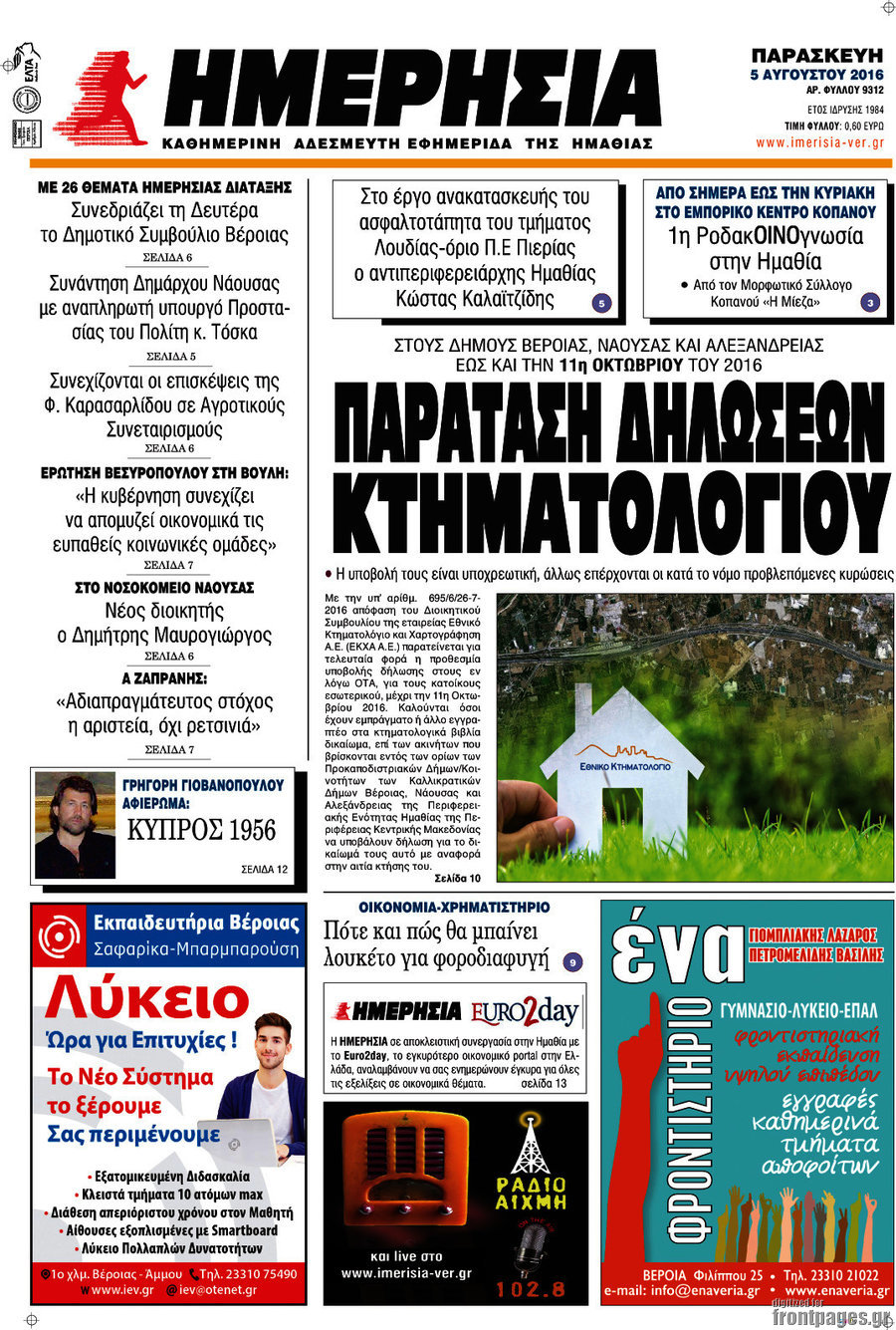 Ημερησία