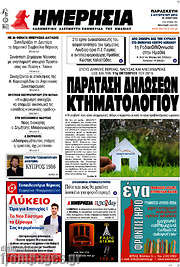 /Ημερησία