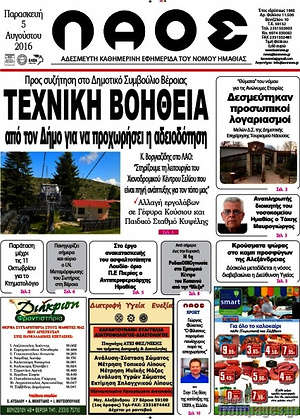 Πρωτοσέλιδο Λαός