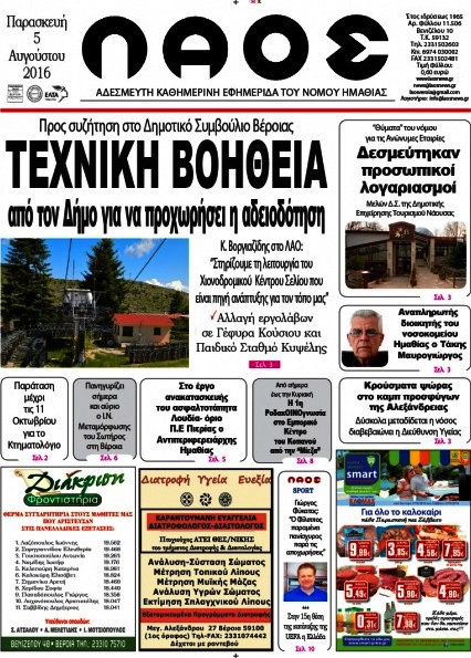 Λαός