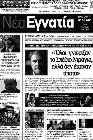 Πρωτοσέλιδο Νέα Εγνατία