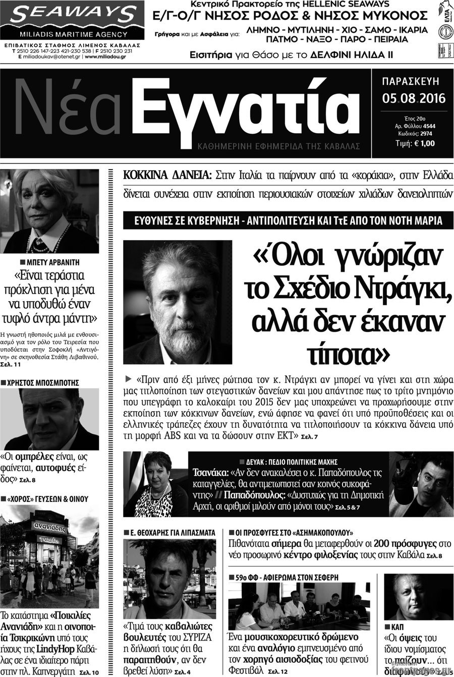 Νέα Εγνατία