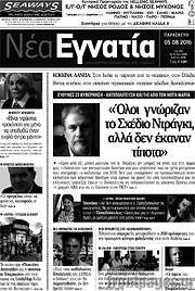 /Νέα Εγνατία