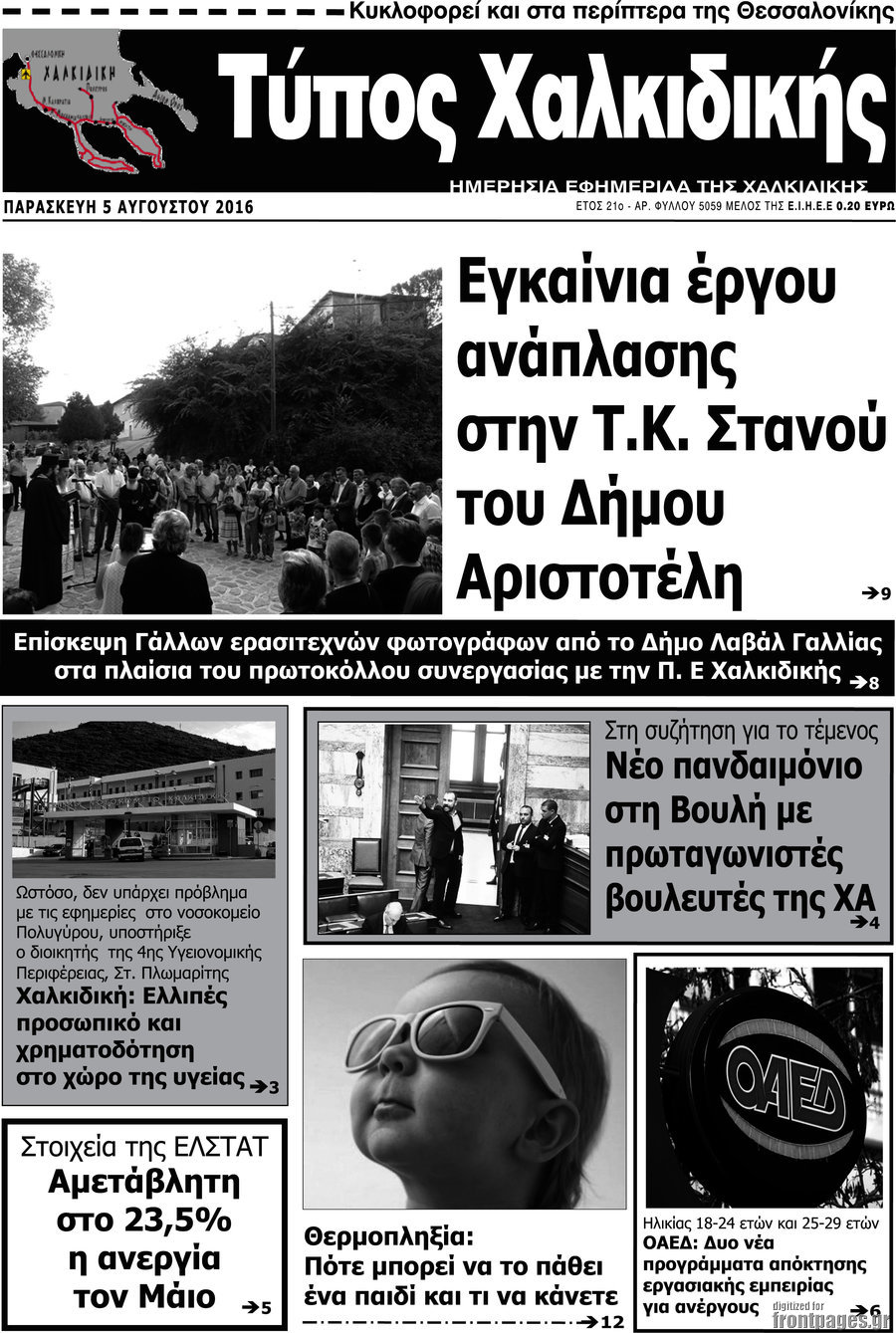 Τύπος Χαλκιδικής