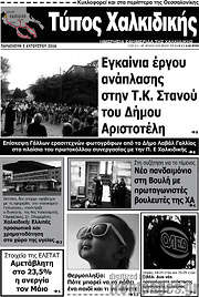/Τύπος Χαλκιδικής