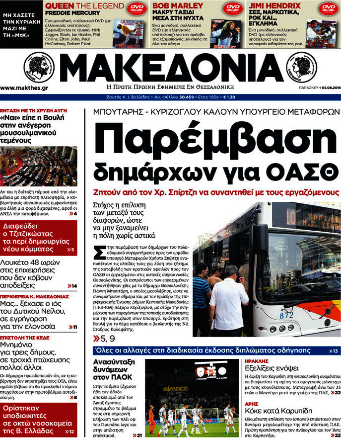 Μακεδονία