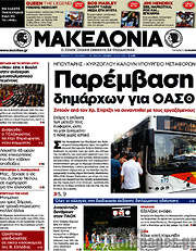 /Μακεδονία