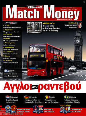 Πρωτοσέλιδο εφημερίδας Match Money - protoselida