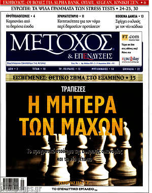 Πρωτοσέλιδο Μέτοχος