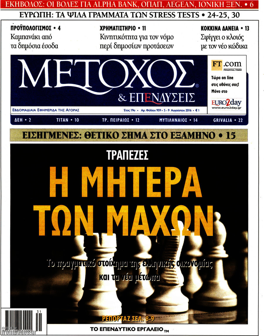 Μέτοχος