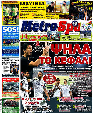Πρωτοσέλιδο εφημερίδας MetroSport - protoselida