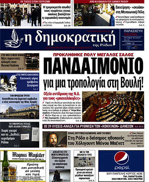 Πρωτοσέλιδο Δημοκρατική Ρόδου