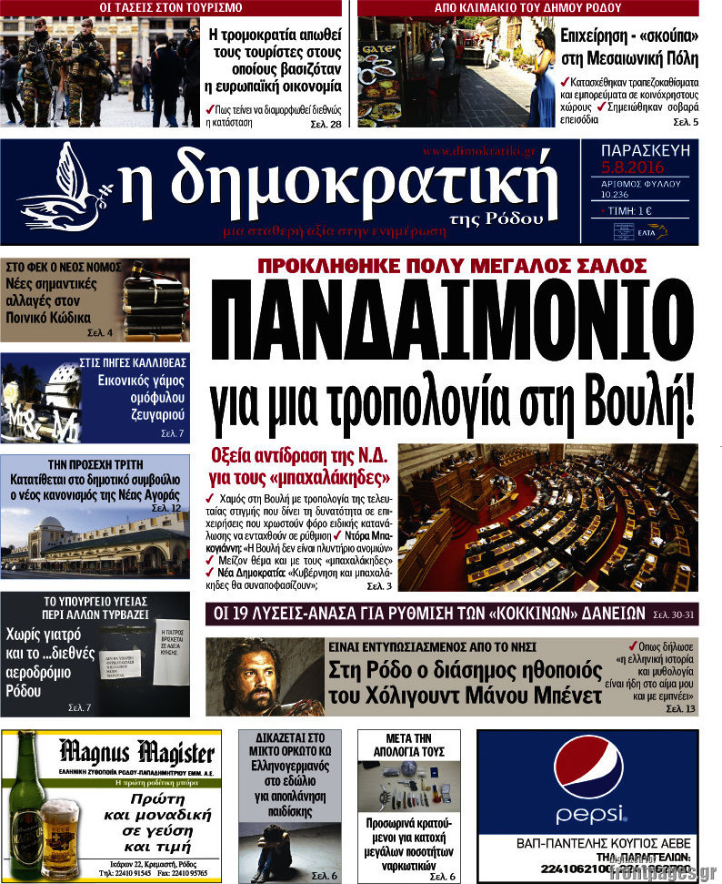 Δημοκρατική Ρόδου