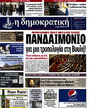 /Δημοκρατική Ρόδου