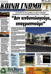 /Κοινή Γνώμη