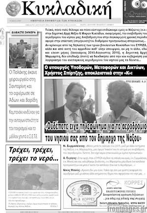 Πρωτοσέλιδο Κυκλαδική