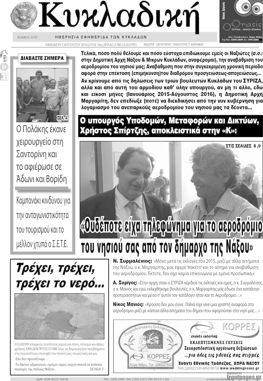 Κυκλαδική