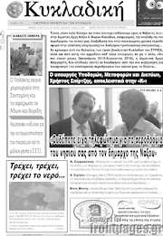 /Κυκλαδική