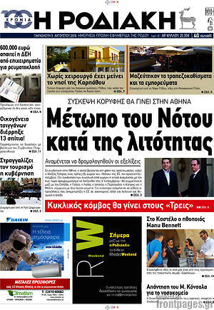 Πρωτοσέλιδο Η Ροδιακή