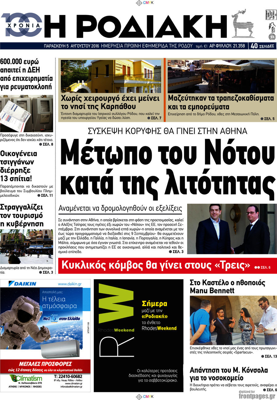 Η Ροδιακή