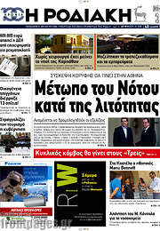 /Η Ροδιακή