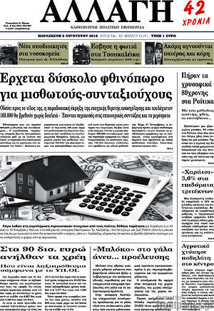 Πρωτοσέλιδο Αλλαγή