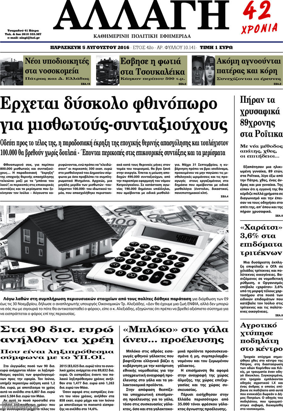 Αλλαγή