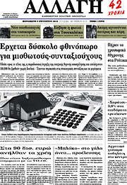 /Αλλαγή