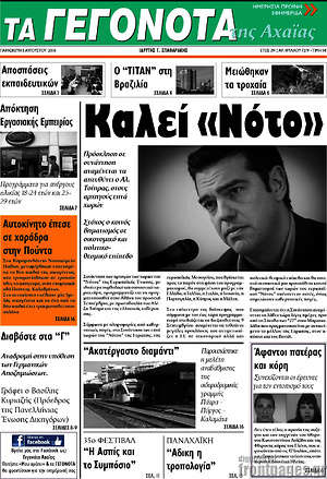 Πρωτοσέλιδο Γεγονότα της Αχαΐας