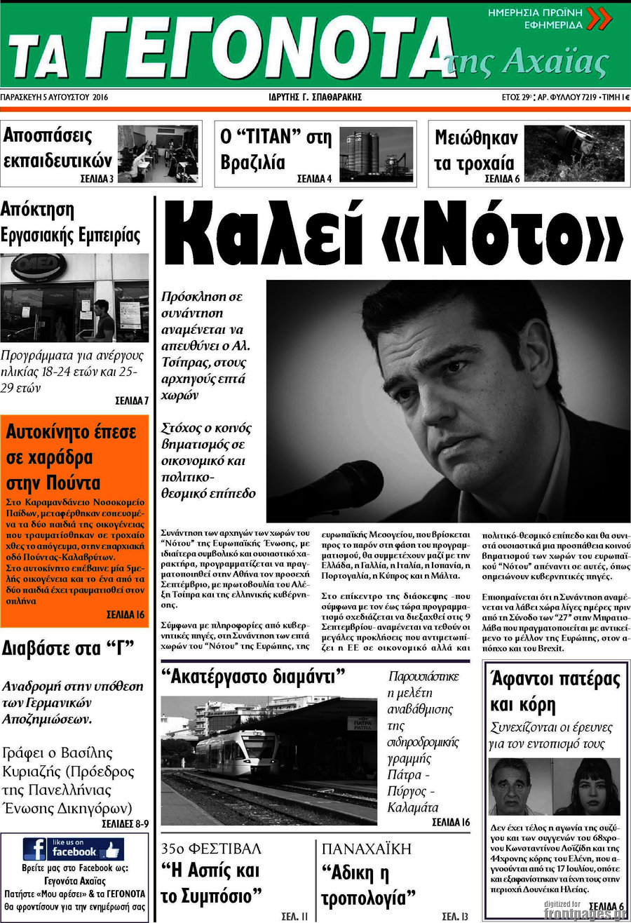 Γεγονότα της Αχαΐας