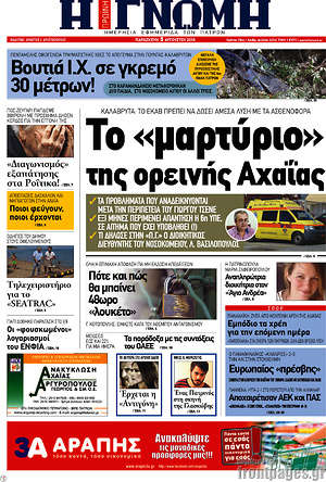 Πρωτοσέλιδο Η Γνώμη