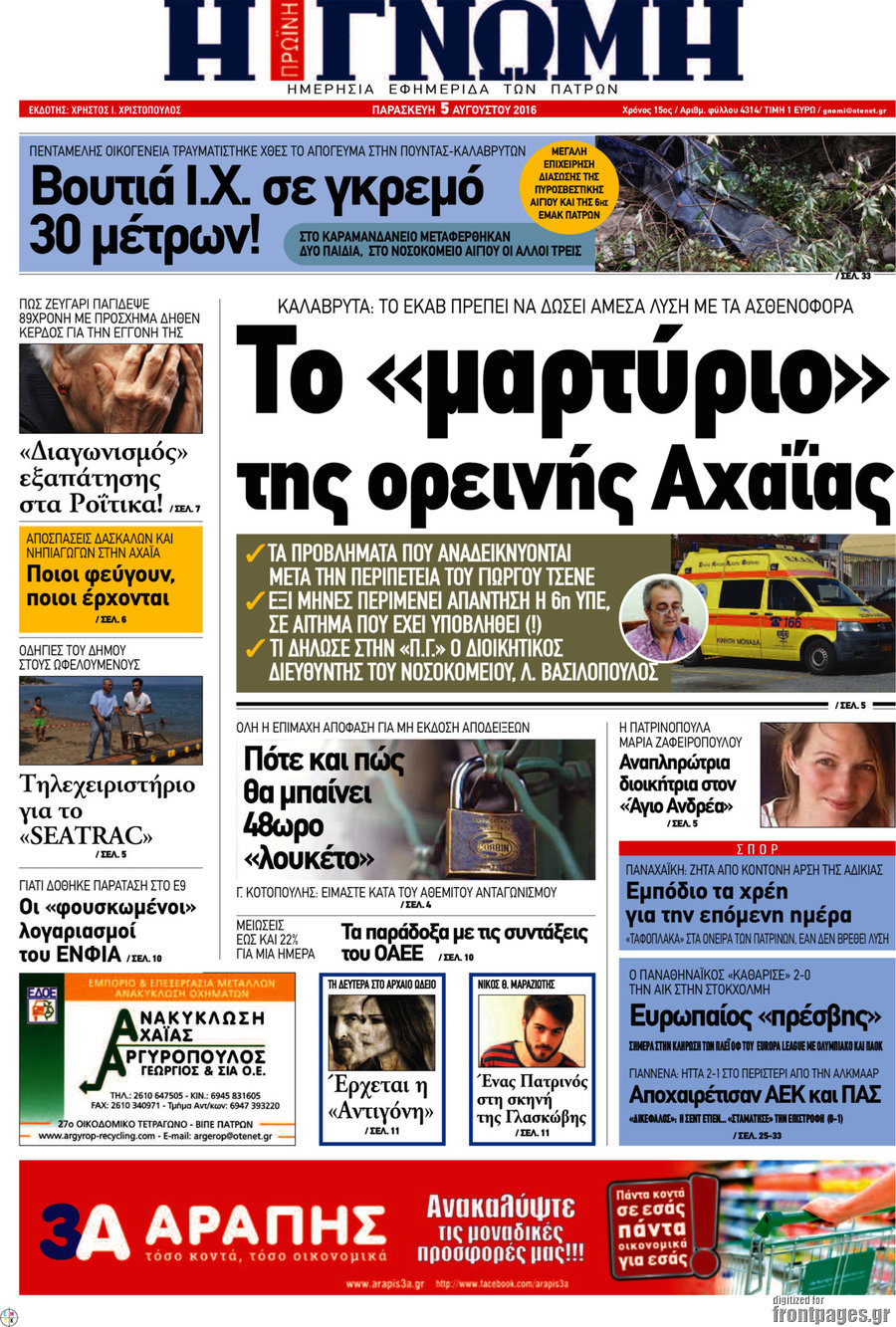 Η Γνώμη