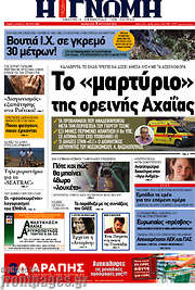 /Η Γνώμη