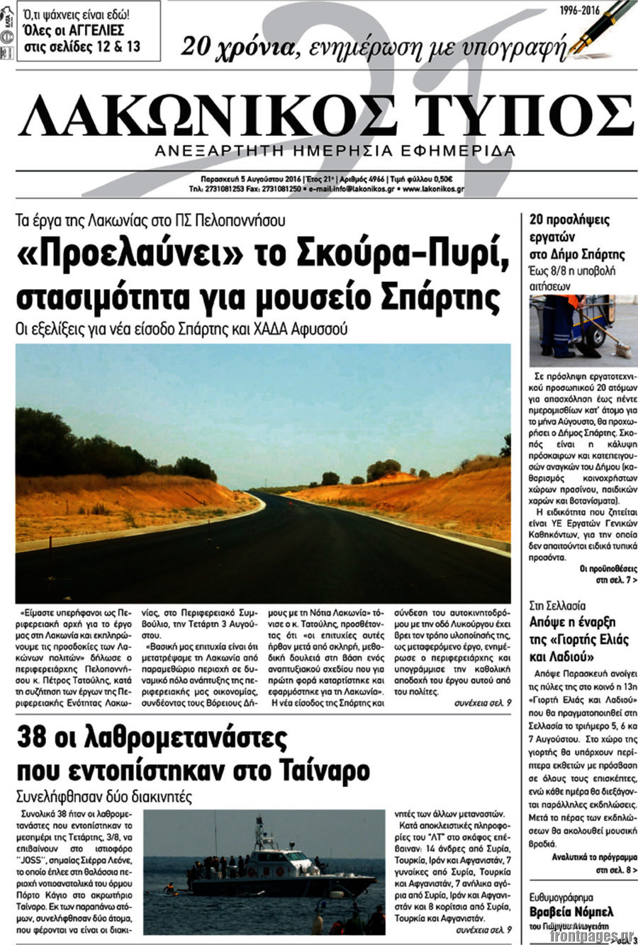 Λακωνικός Τύπος