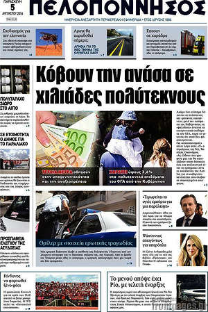 Πρωτοσέλιδο Πελοπόννησος