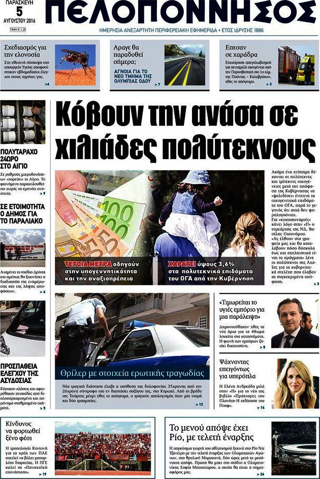 Πελοπόννησος