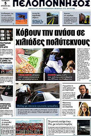 /Πελοπόννησος