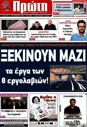 Πρωτοσέλιδο Πρώτη