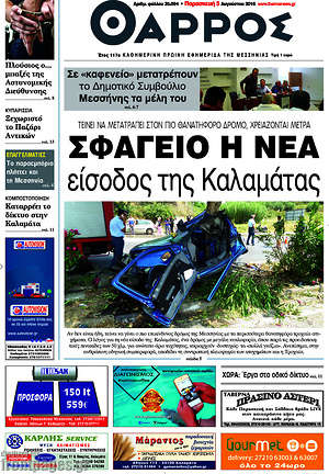 Πρωτοσέλιδο Θάρρος