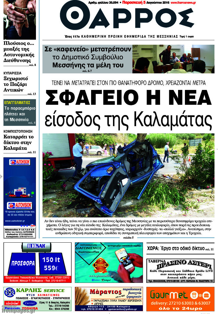 Θάρρος