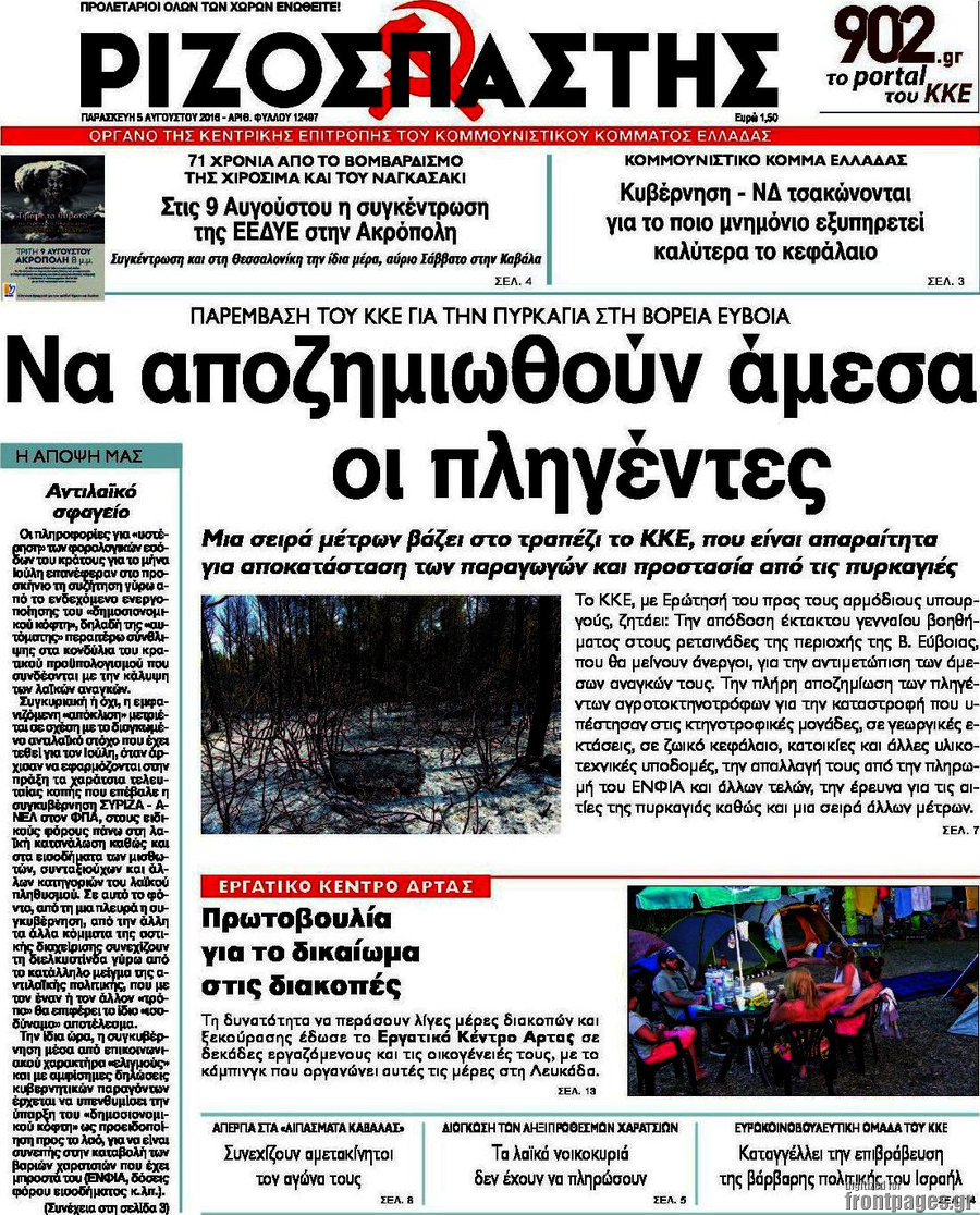 Ριζοσπάστης