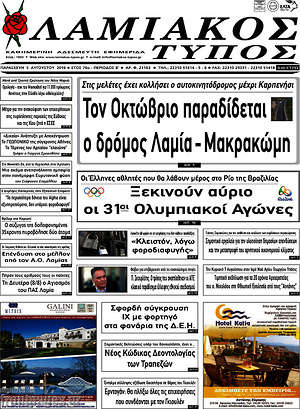 Πρωτοσέλιδο Λαμιακός Τύπος