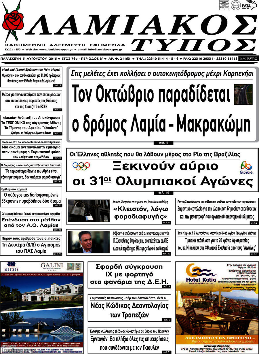 Λαμιακός Τύπος