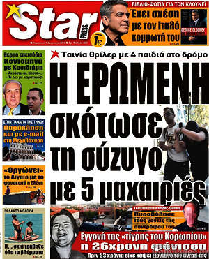 Πρωτοσέλιδο εφημερίδας Star press - protoselida
