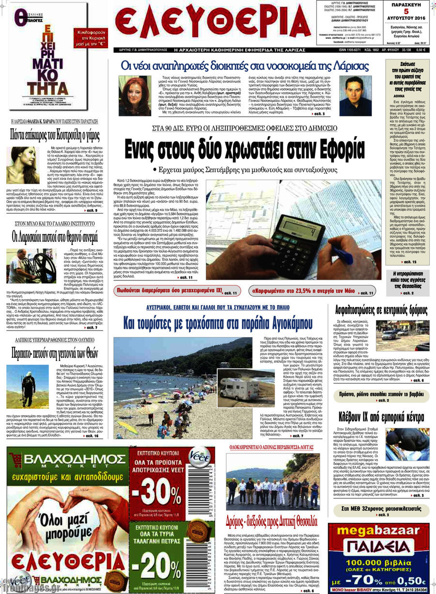 Ελευθερία