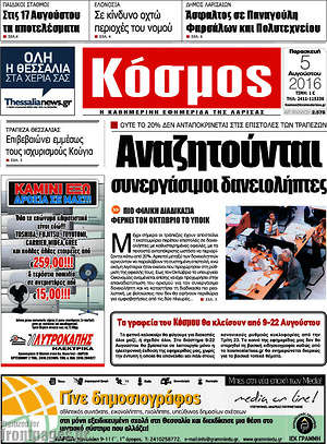 Πρωτοσέλιδο Κόσμος